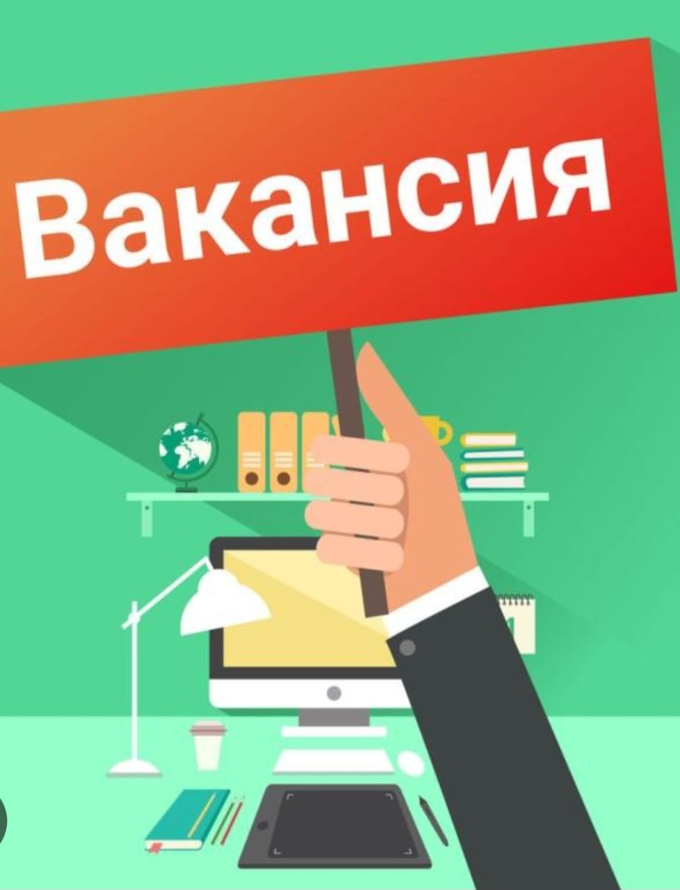 ВАКАНЦИЯ