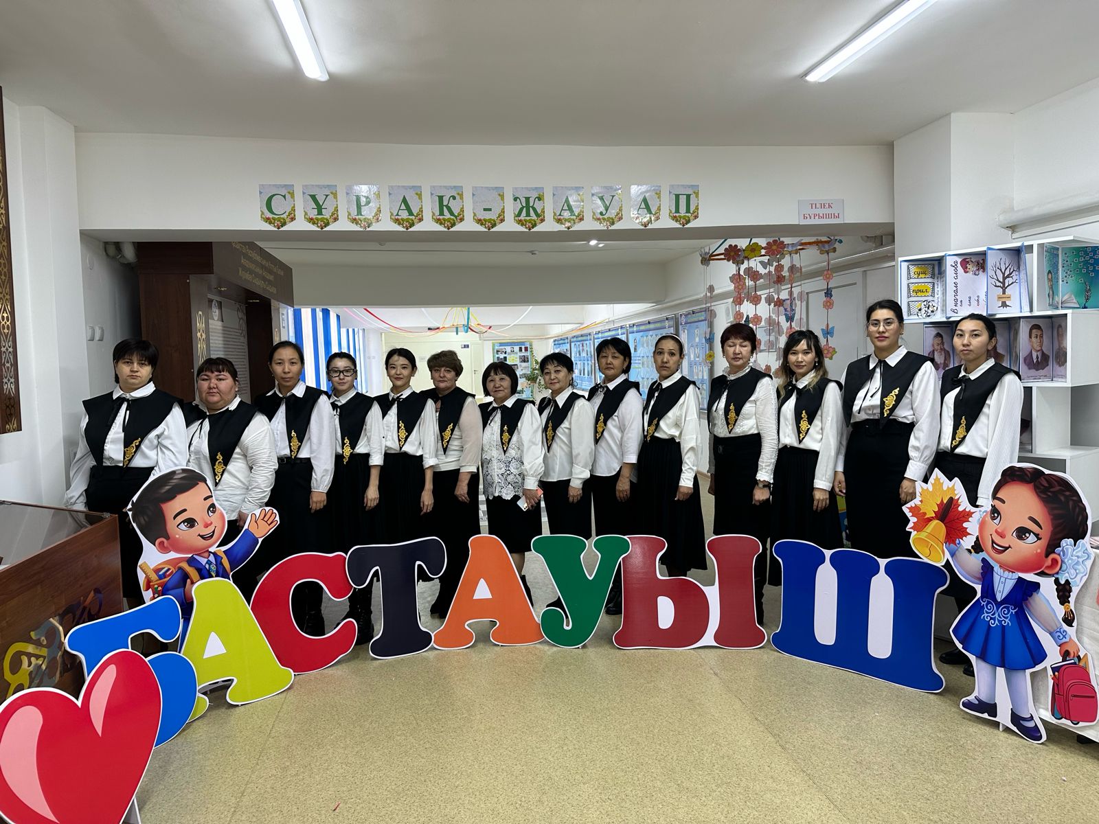 "Білім негізі-бастауыш"