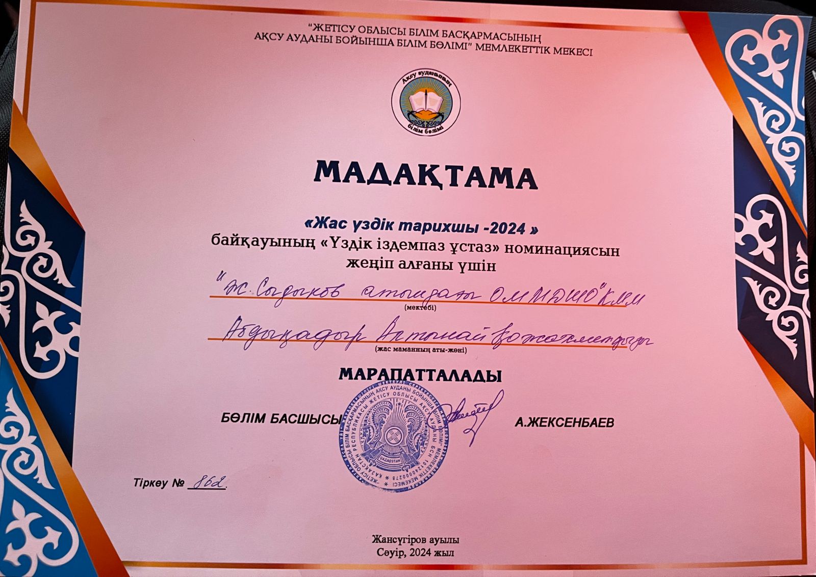 "Жас үздік тарихшы-2024" байқауы